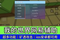我的世界【WO】外挂