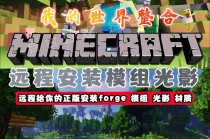 我的世界【YY】辅助